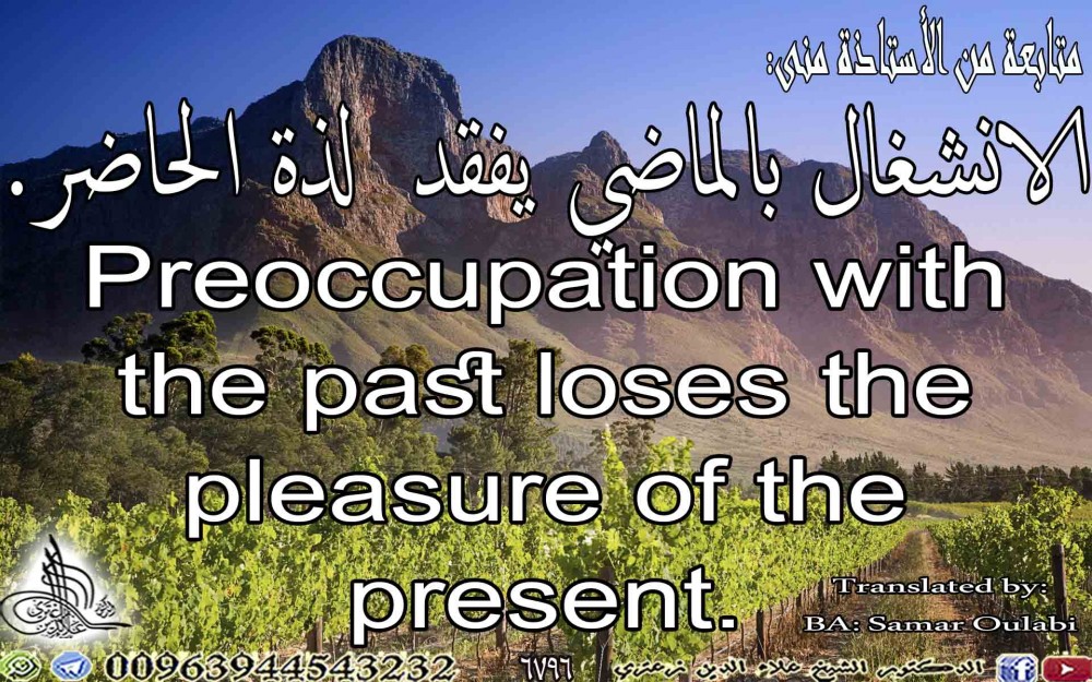Preoccupation with the past loses the pleasure of the present. 